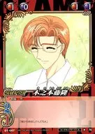 01-047 [N] : 藤隆 Kinomoto