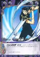 01-083 [R] : Black Steel