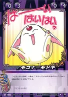 01-085 [R] : Moko Na-Modoki