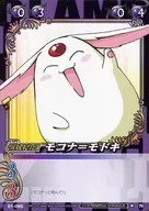 01-095 [N] : Moko Na-Modoki