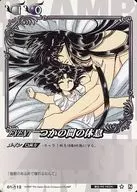 01-112 [N] : a brief rest