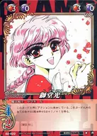 02-022 [R] : Hikaru 獅堂