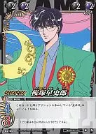 02-051 [N] : 桜塚 星史郎