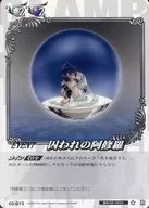 02-073 [R] : Captive ashura