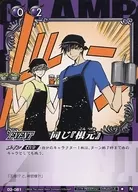 02-081 [N] : Same 『 Nemoto 』