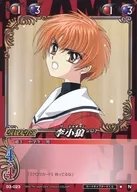 03-023 [N] : Li Xiaolu