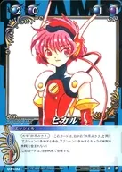 03-032 [R] : Hikaru