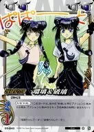03-043 [N] : Ruri and Hauri