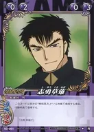 03-061 [N] : Shiyu Kusanagi