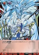 03-064 [N] : Water Dragon