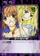 03-079 [N] : Princess of Golden Hair