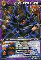 45/85 [Super Rare] : Knock Master Jiro