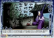 01-104 [UC] : (Holo) Sanmon guard.