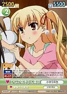 PPLK / 027 [C] : Miwa that attracts chicks