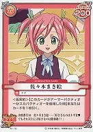 N1-18 Normal : Makie Sasaki