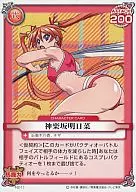 N2-11 [Normal] : Asuna Kagurazaka
