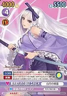 SB/031 [RR] : ユキヒメ sellada desbloqueada