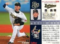 023[レギュラーカード]：西勇輝