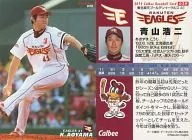 029[レギュラーカード]：青山浩二