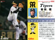 058[レギュラーカード]：岩田稔