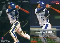 S-14 [Star card] : Ryousuke Hirata (gold hot stamping with signature)