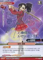 01-092 [R] : Setsuna SAKURASAKI (assinada com folha de prata)