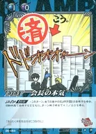 06-054 [R] : The Chairman's Earnest