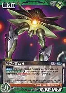 02A/U GN020R[R]：ビグ・ザム