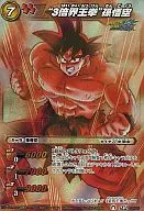 09/85[Super Rare]:"三倍界王拳"孙悟空