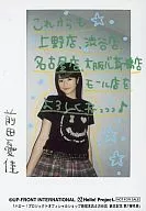 スマイレージ/前田憂佳/膝上・衣装黒・スカートチェック柄赤・メッセージ付き/「ハロー!プロジェクトオフィシャルショップ原宿本店＆渋谷店 統合記念第7弾特典」/公式生写真