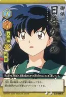 CA 099 Rio [Rarity 2] : Kagome Higurashi