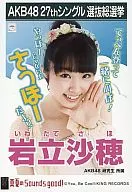 Iwatate 沙穂 / CD "Manatsu no Sounds good!" theater bonus