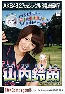 山內鈴蘭/影片《盛夏的Sounds good！》劇場版特典