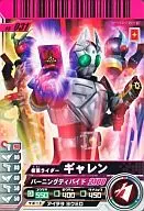 05-031 [N] : Kamen Rider Galen