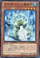 DTC1-JP034 [R] : 魔酔 worms living in icy waters