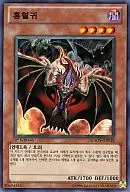 GAOV-KR038 [N] : Red Blood Demon