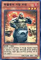 HA05-KR012 [Super Rare] : Master Scorching Kaen