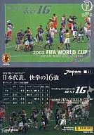 41：日本代表、快挙の16強