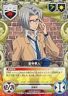 No. 037/01 [R] : (Horo) Hayato Ryoji