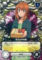 No. 077/06 [R] : (Holo) Kyoko's lunch box