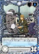 No. 089/07 [R] : (Holo) Spanner Laboratory