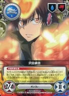 No. 021/09 [C] : Tsunayoshi Sawada