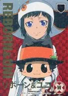 No. 013/12 [R] : (Hollow) Reborn & Uni