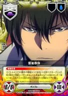 No. 039/12 [C] : Kyoya Unjaku