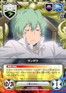 No. 091/12 [C] : ランポウ