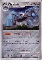 DPBP #434 [★]: Metagross