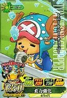 IC4-10[N]：トニートニー・チョッパー