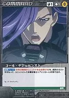 C-032 [C] : Cole Gespenst