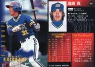 P97 [Regular Card] : Makoto Shiozaki "ORIX Blue Wave"