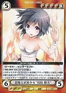 No. 0439 [R] : "Suo Katsumi" : Tomakoko Bujutsu Shojo